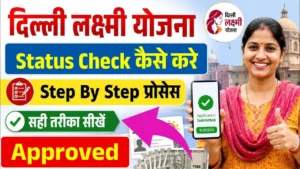 Delhi Lakshmi Yojana Status Check
