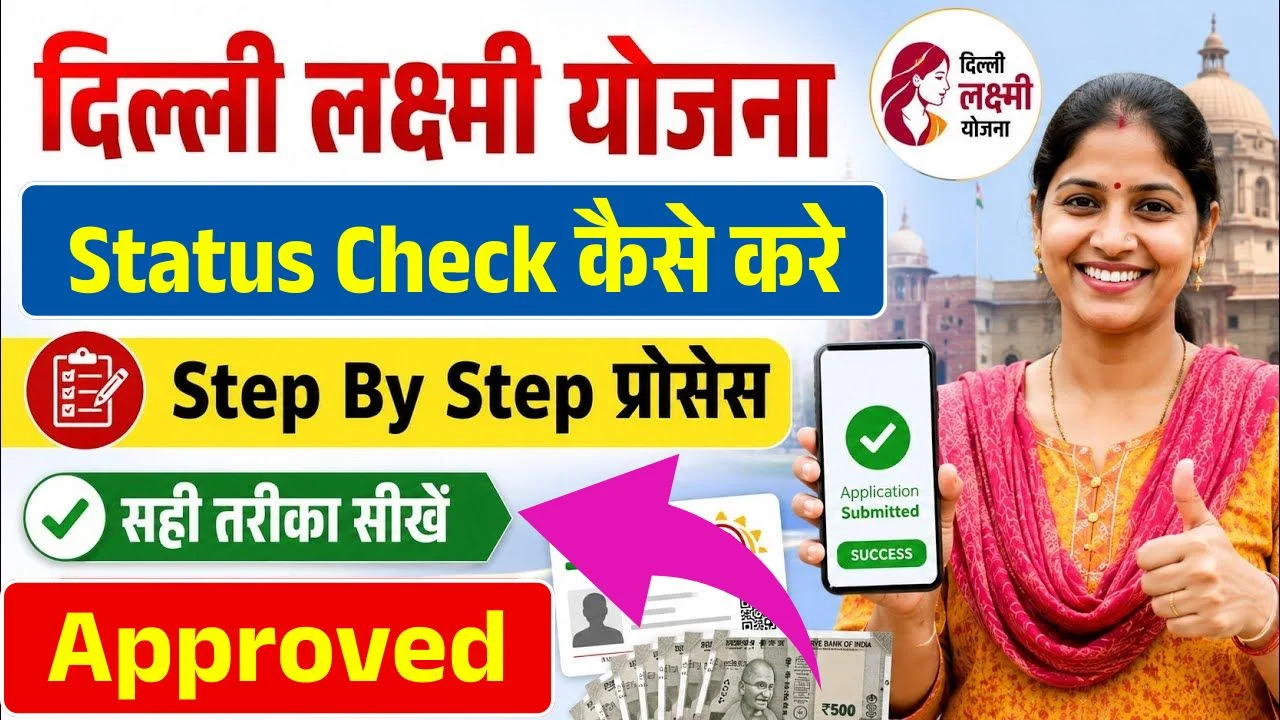 Delhi Lakshmi Yojana Status Check